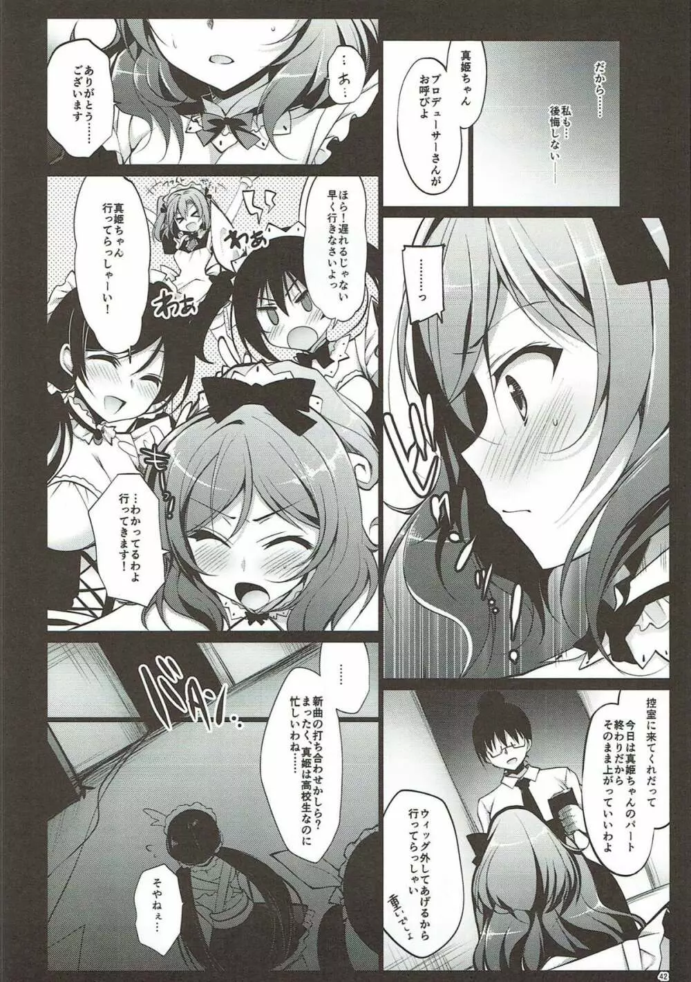 MAKIPET総集編1〜4 - page41