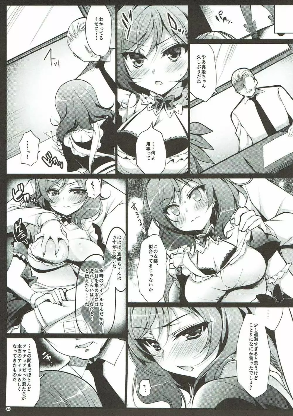 MAKIPET総集編1〜4 - page42