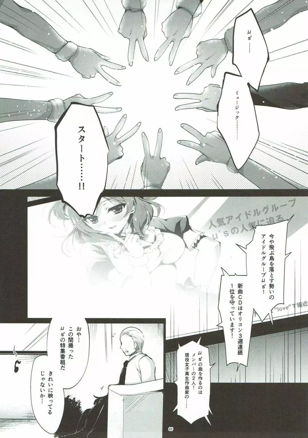 MAKIPET総集編1〜4 - page64