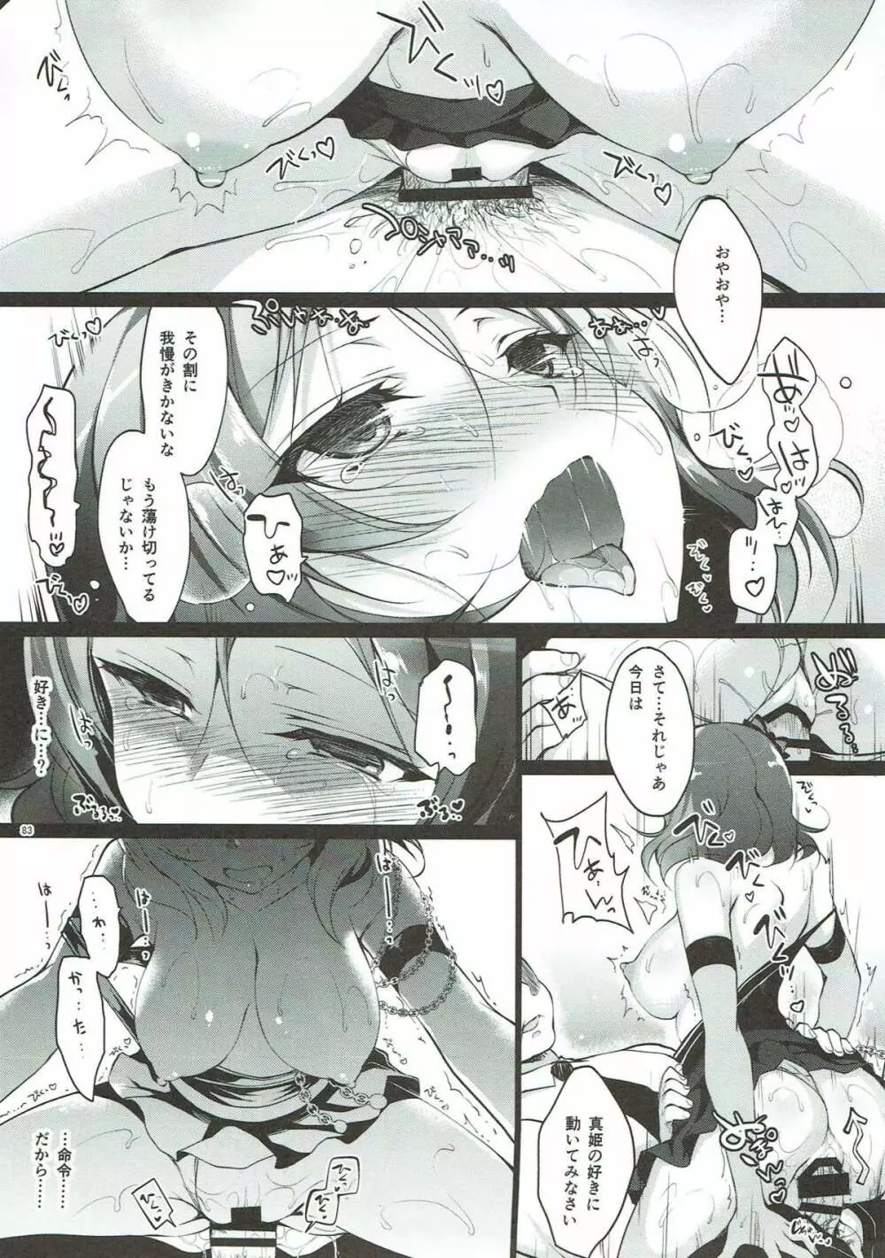 MAKIPET総集編1〜4 - page82