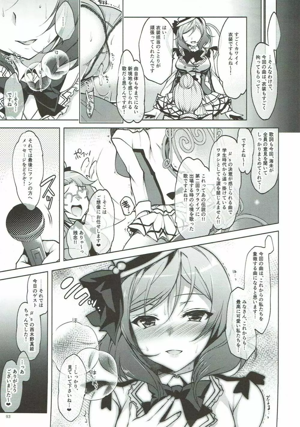 MAKIPET総集編1〜4 - page92