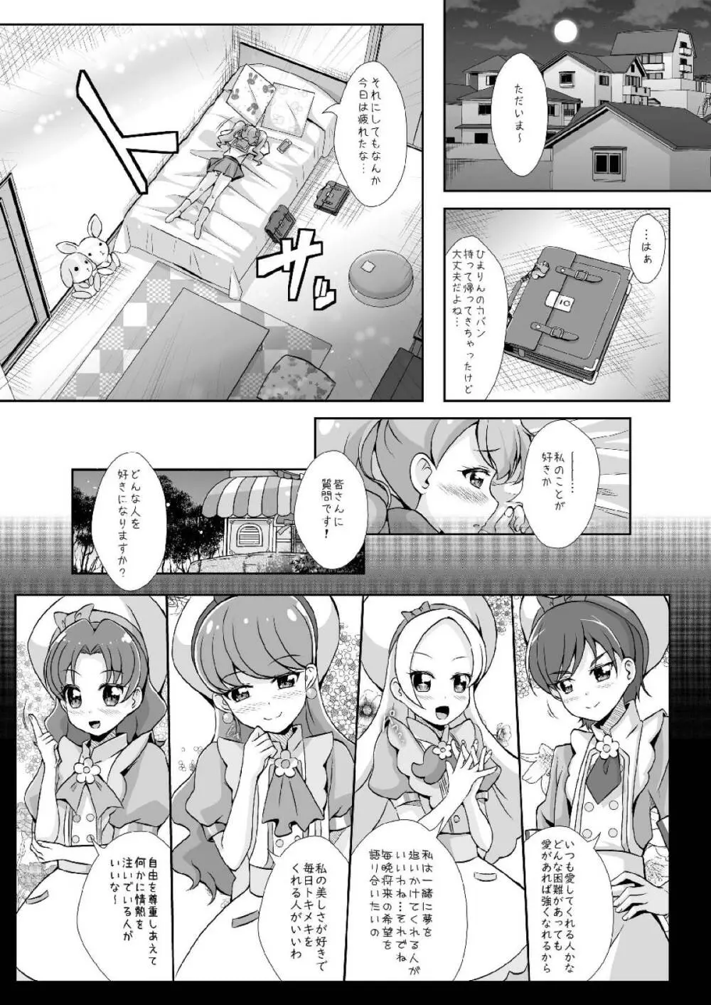 Hなうさぎと恋するリス - page10