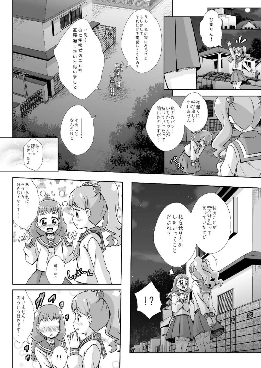 Hなうさぎと恋するリス - page13