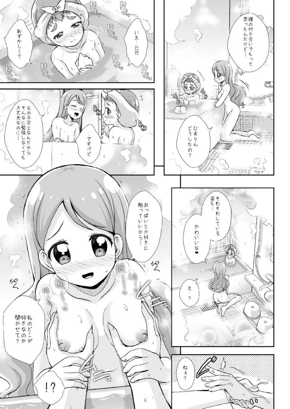 Hなうさぎと恋するリス - page16