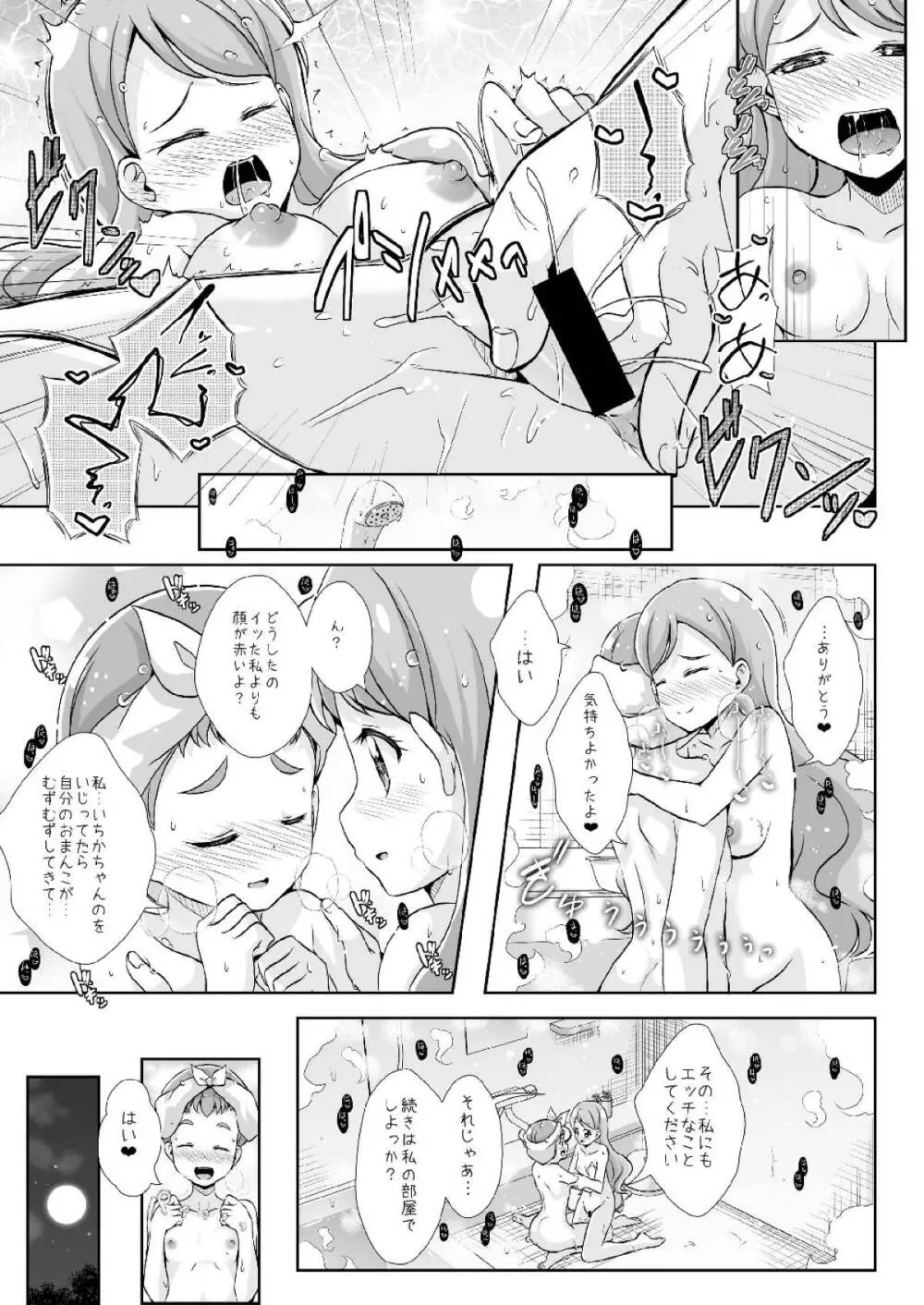 Hなうさぎと恋するリス - page20