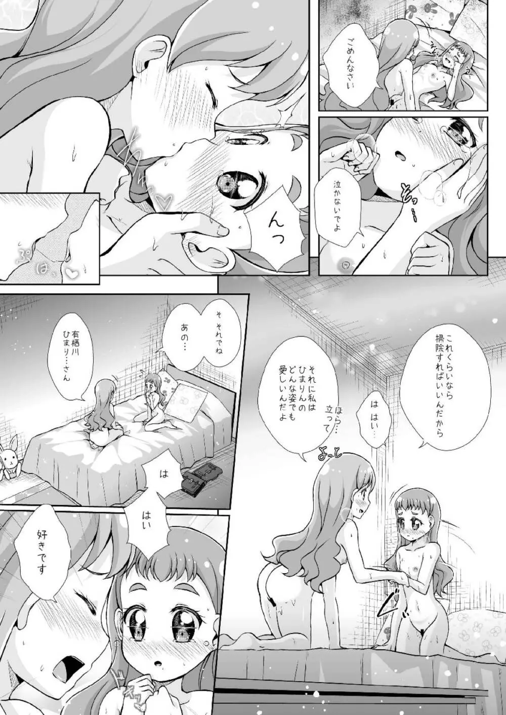 Hなうさぎと恋するリス - page26