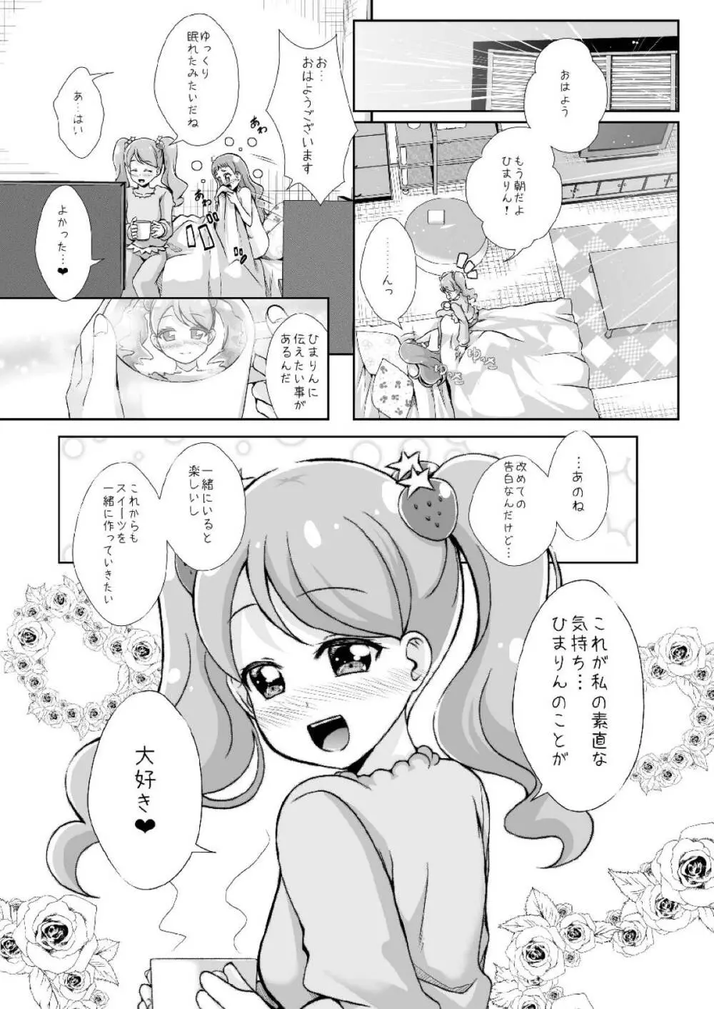 Hなうさぎと恋するリス - page34