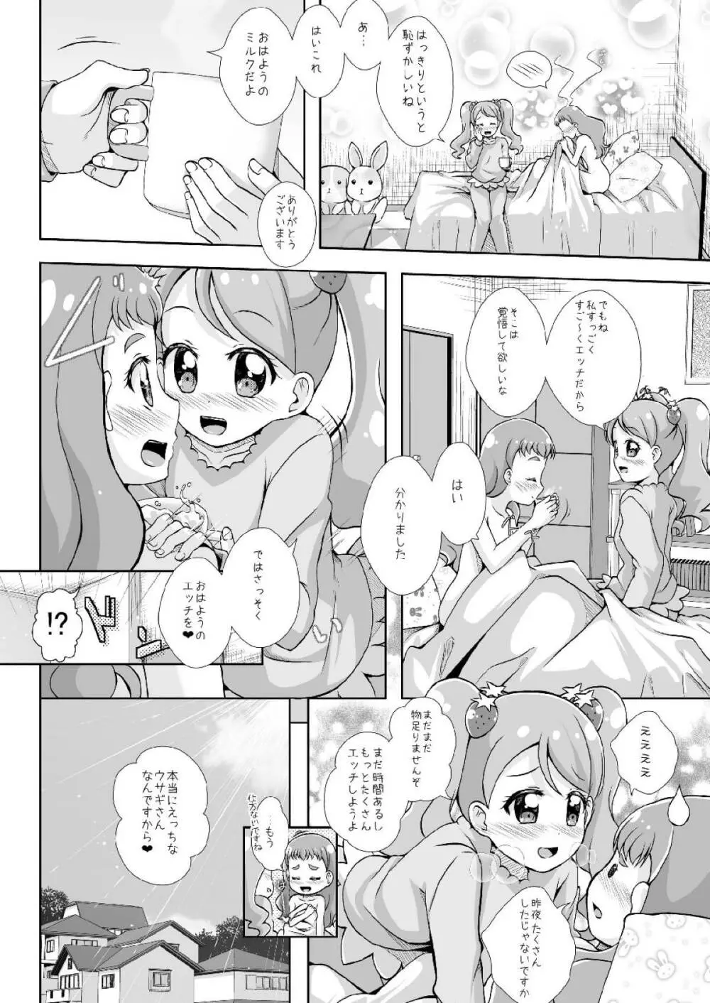 Hなうさぎと恋するリス - page35