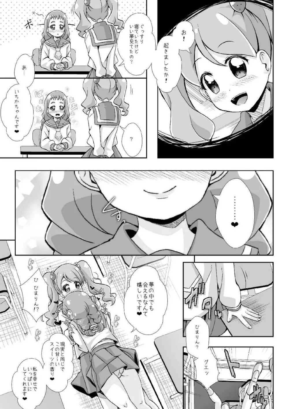 Hなうさぎと恋するリス - page6