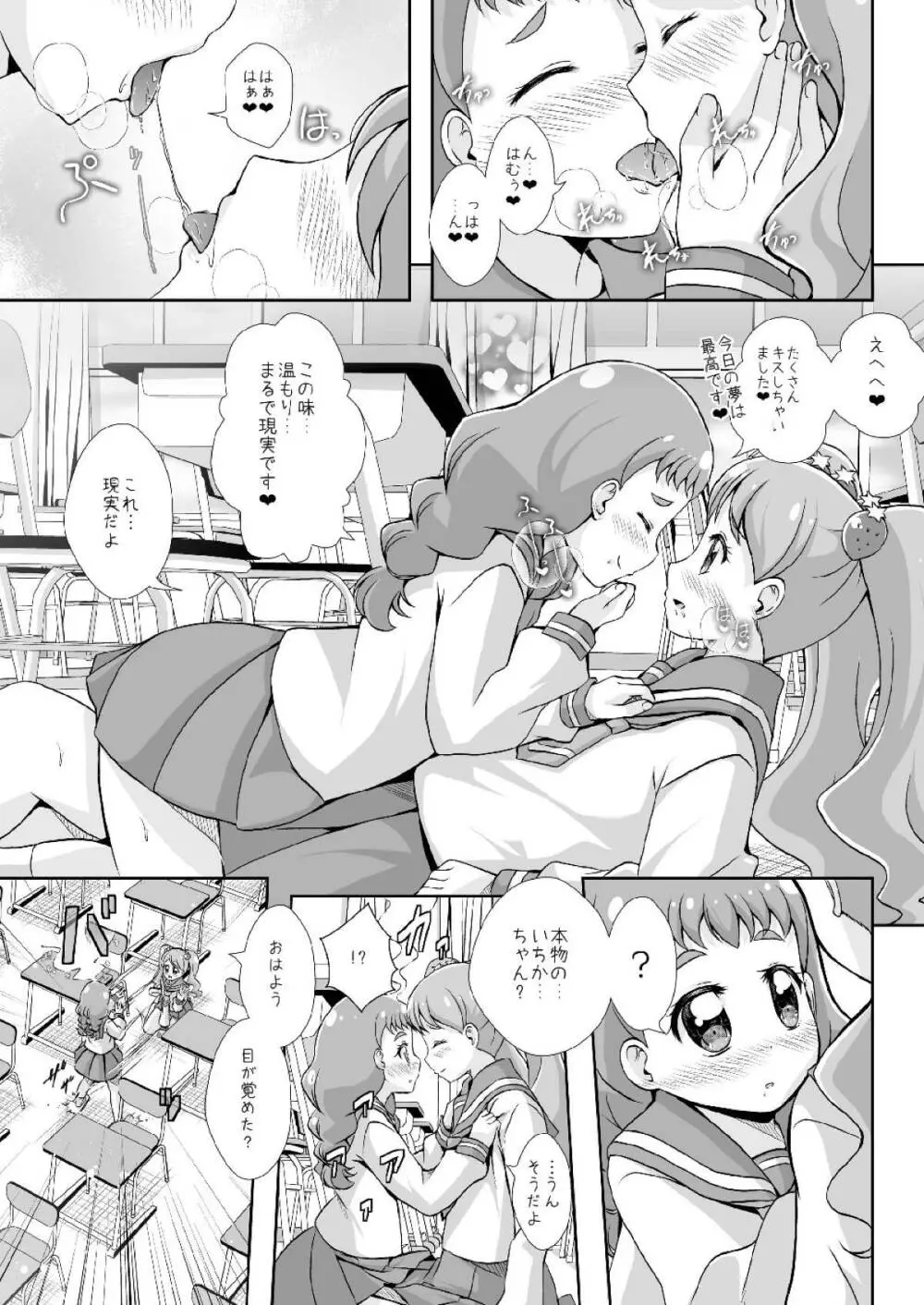 Hなうさぎと恋するリス - page8