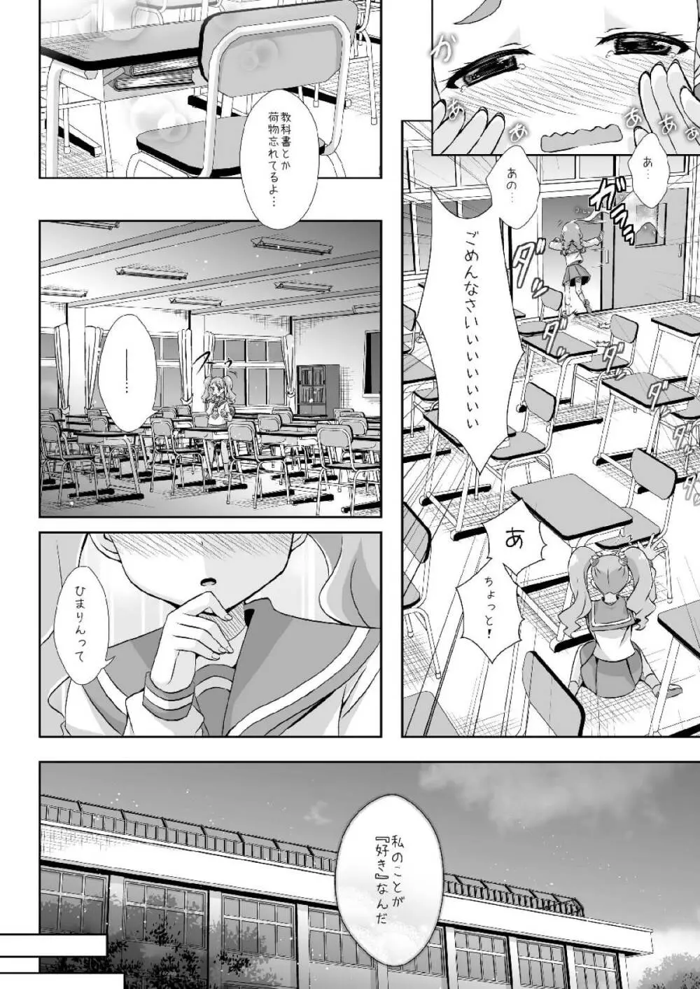 Hなうさぎと恋するリス - page9