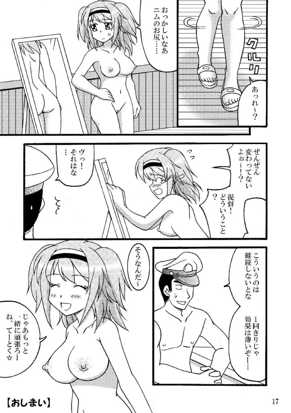 ニムをムニムニするほん - page18