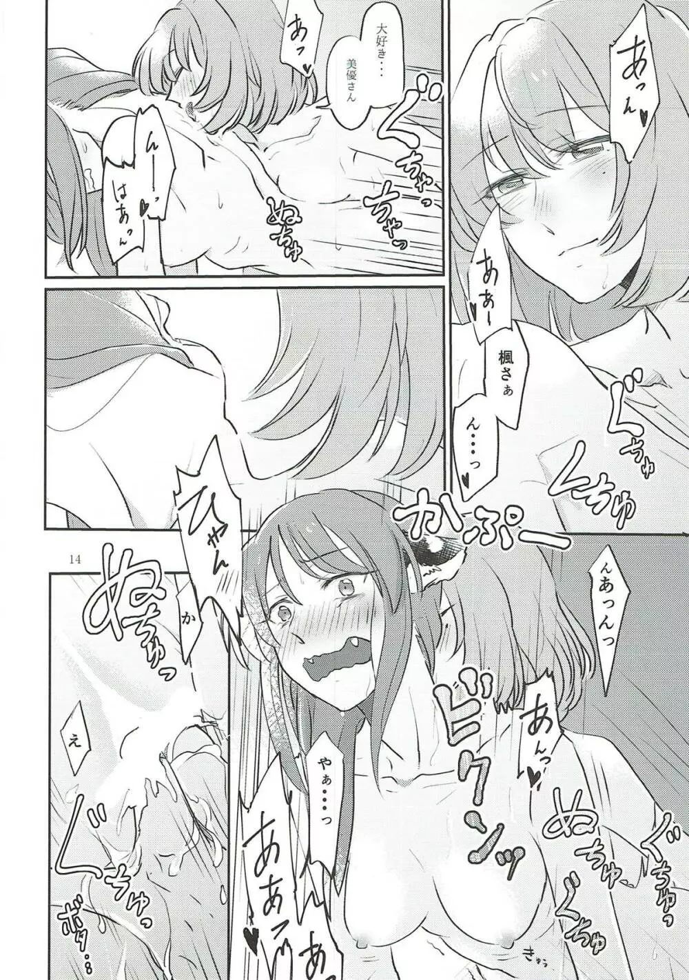 トラの気持ちになるですよ? - page13