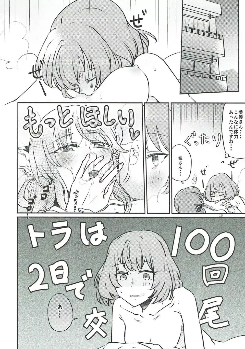 トラの気持ちになるですよ? - page15