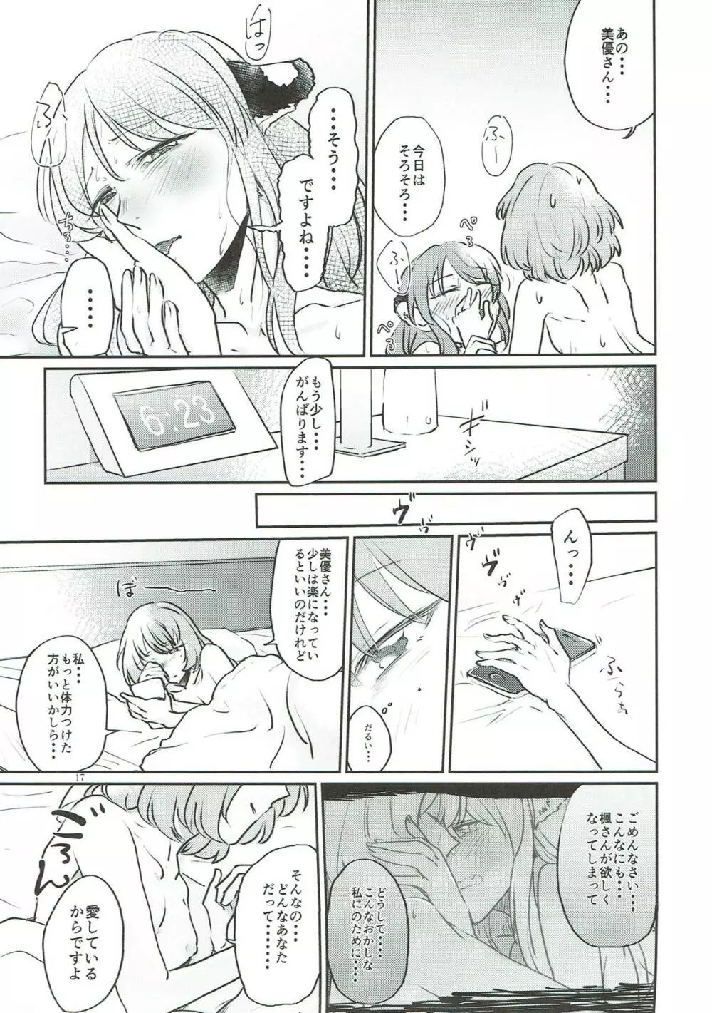 トラの気持ちになるですよ? - page16