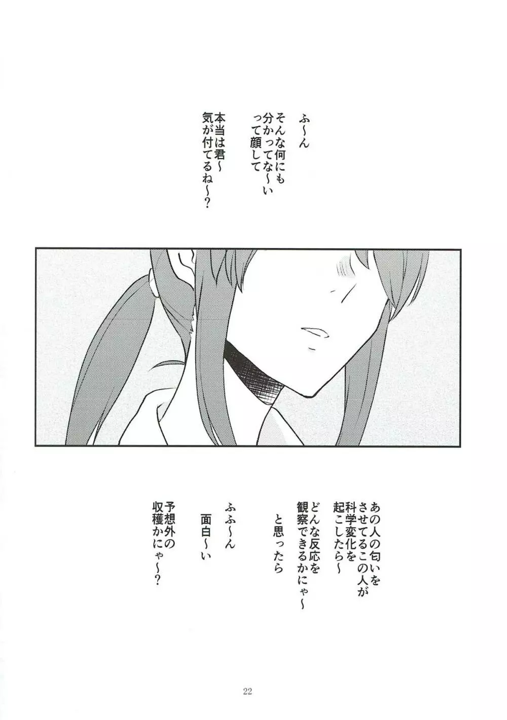 トラの気持ちになるですよ? - page21