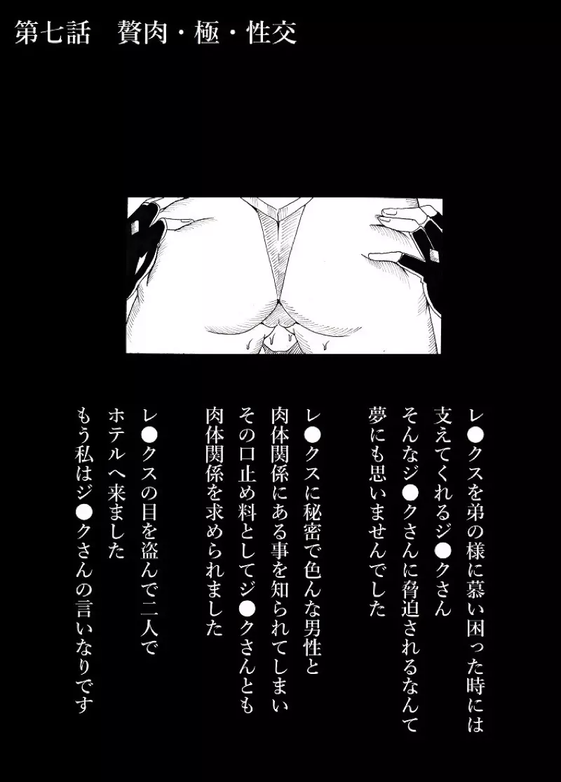 焔の楽園 - page25