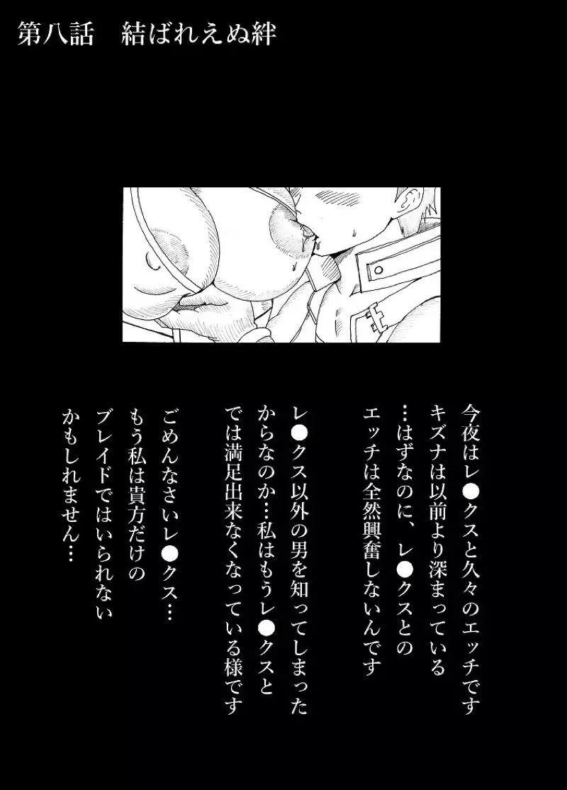 焔の楽園 - page29