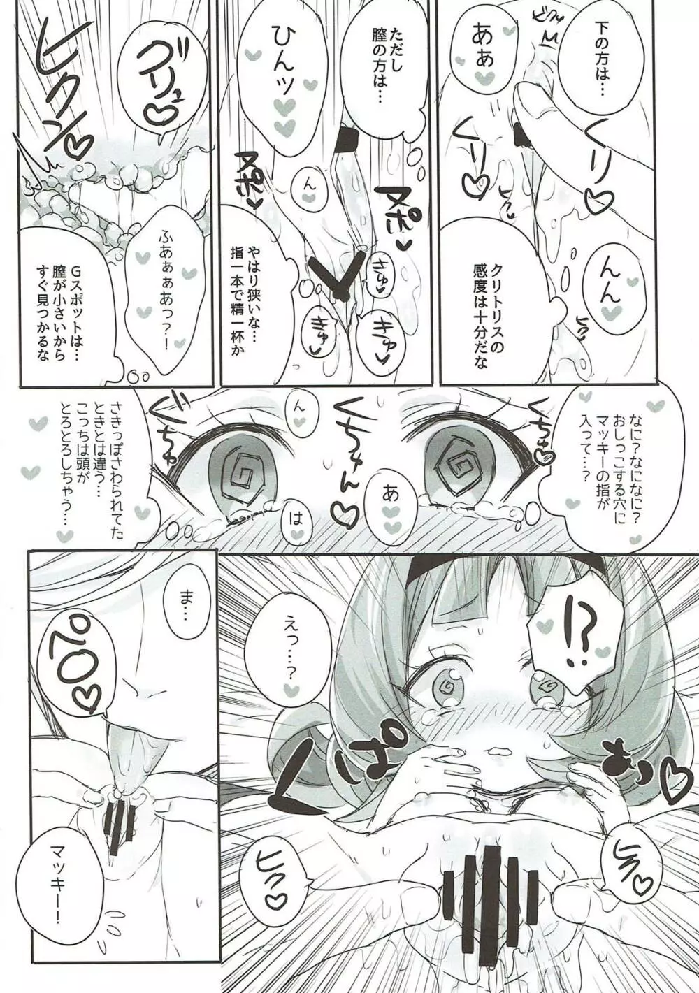 アルミリアとマッキーのラブラブ初夜えっち - page10