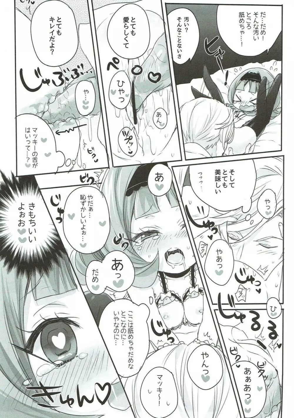 アルミリアとマッキーのラブラブ初夜えっち - page11