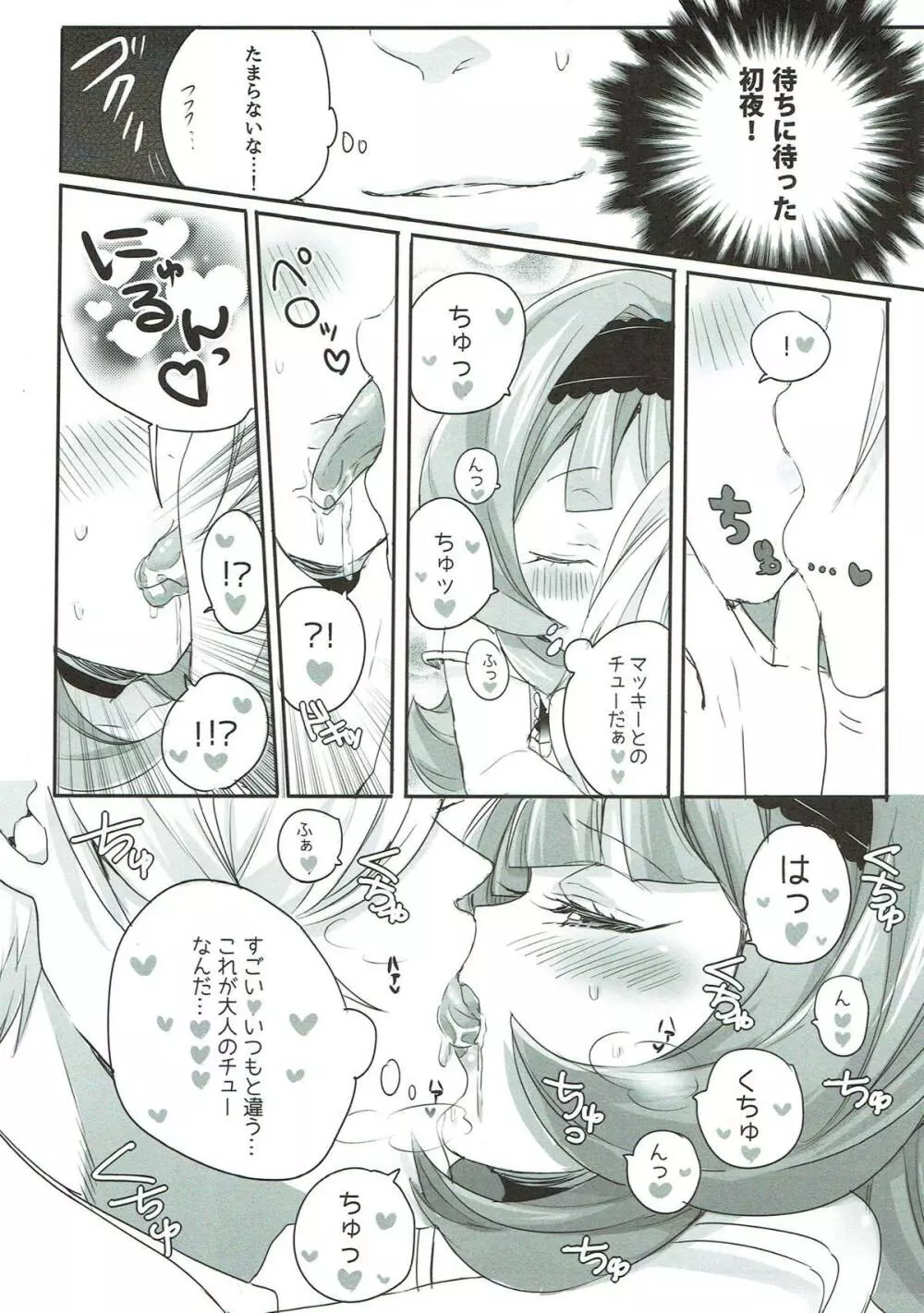 アルミリアとマッキーのラブラブ初夜えっち - page5