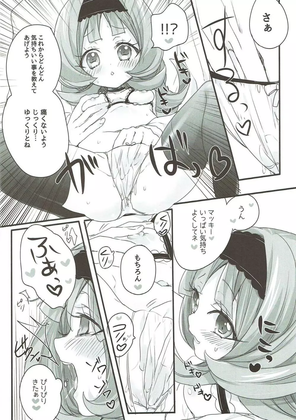 アルミリアとマッキーのラブラブ初夜えっち - page8