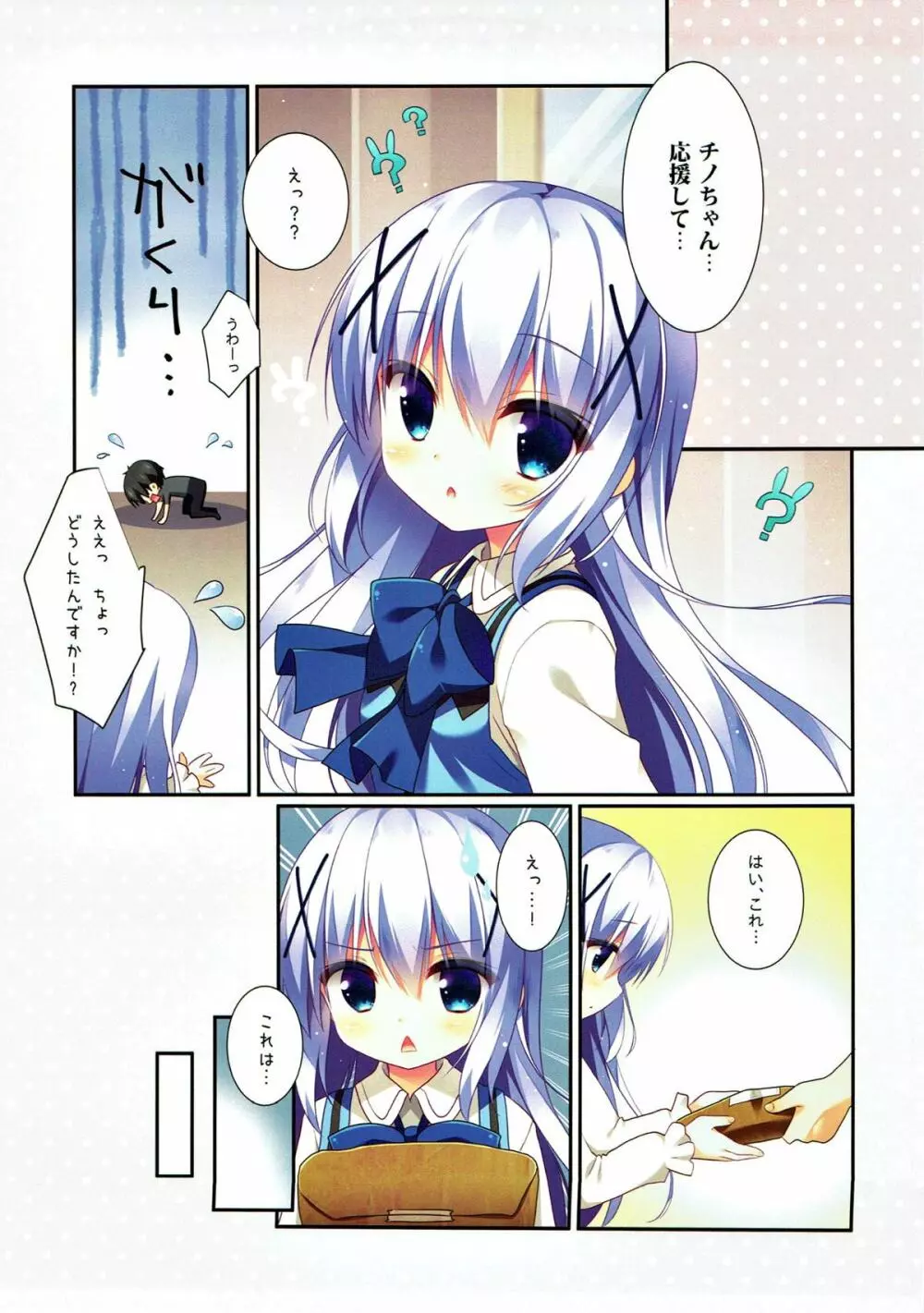 mofumofu cafe 2 〜ご注文は総集編ですか??〜 - page10