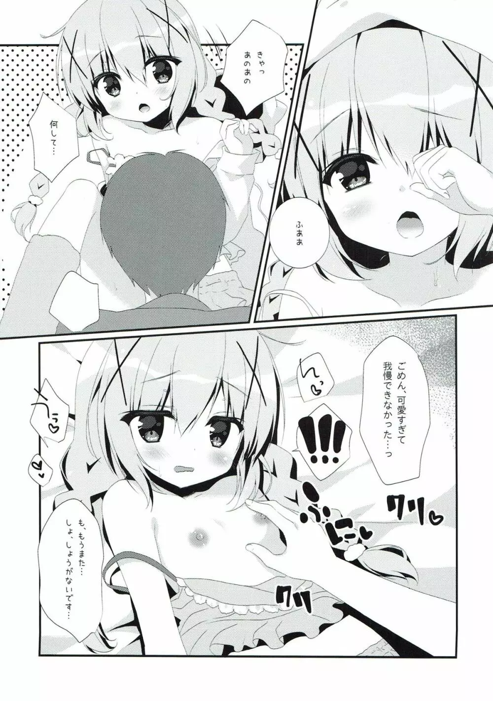 mofumofu cafe 2 〜ご注文は総集編ですか??〜 - page26