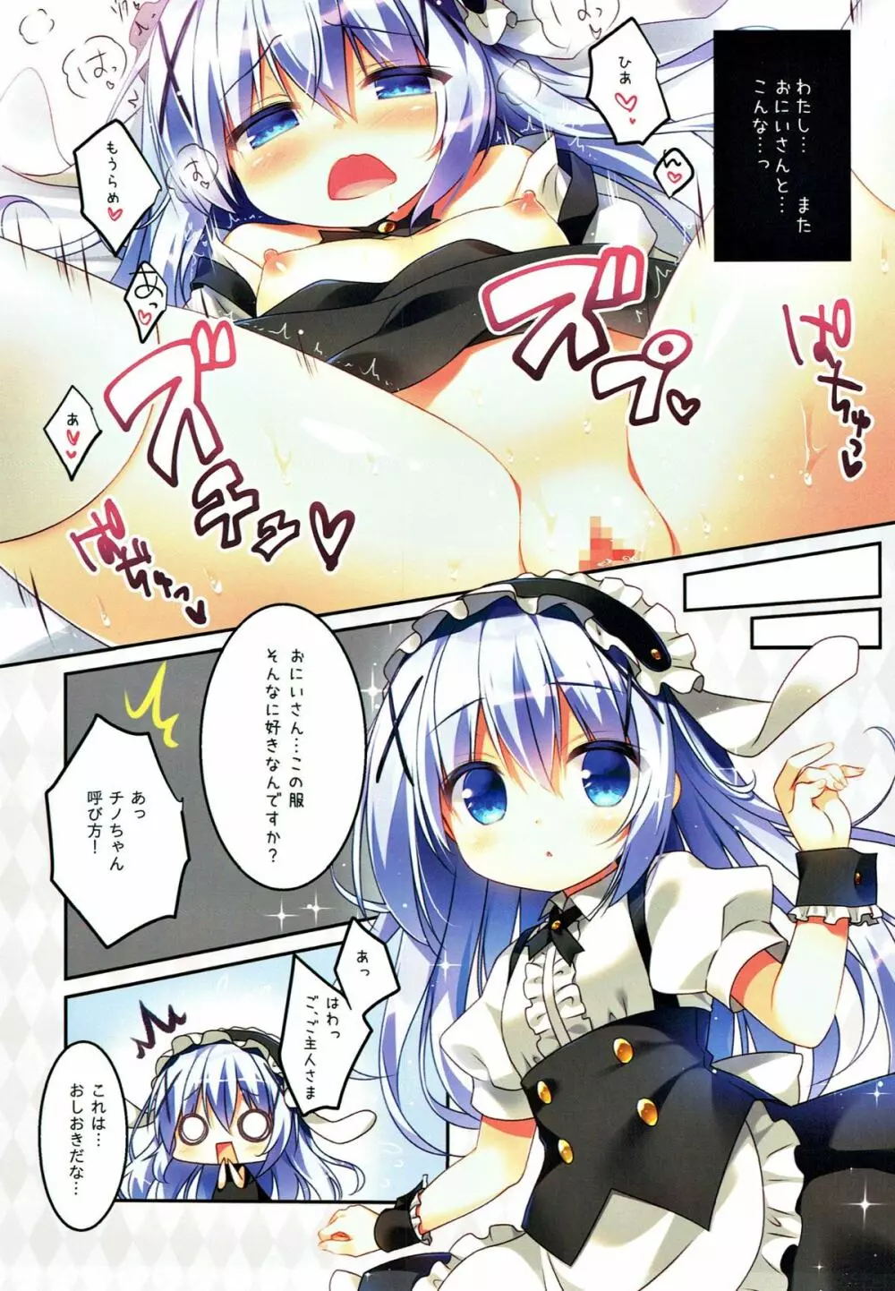 mofumofu cafe 2 〜ご注文は総集編ですか??〜 - page4