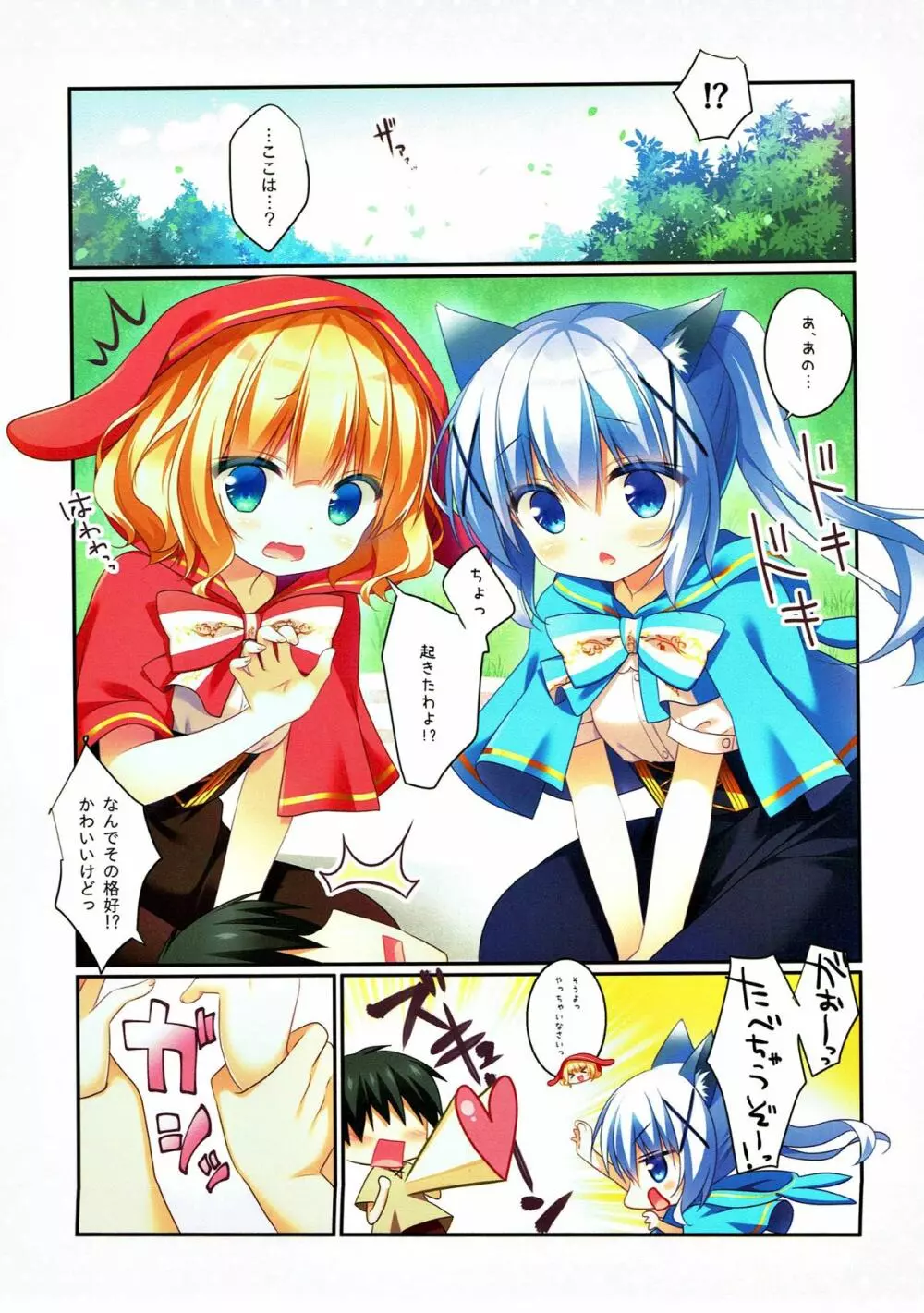 mofumofu cafe 2 〜ご注文は総集編ですか??〜 - page50