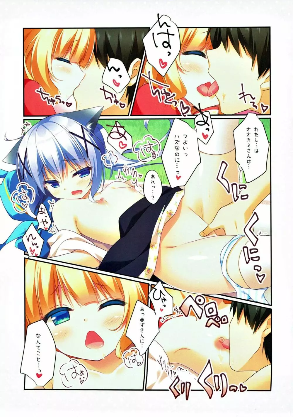 mofumofu cafe 2 〜ご注文は総集編ですか??〜 - page52