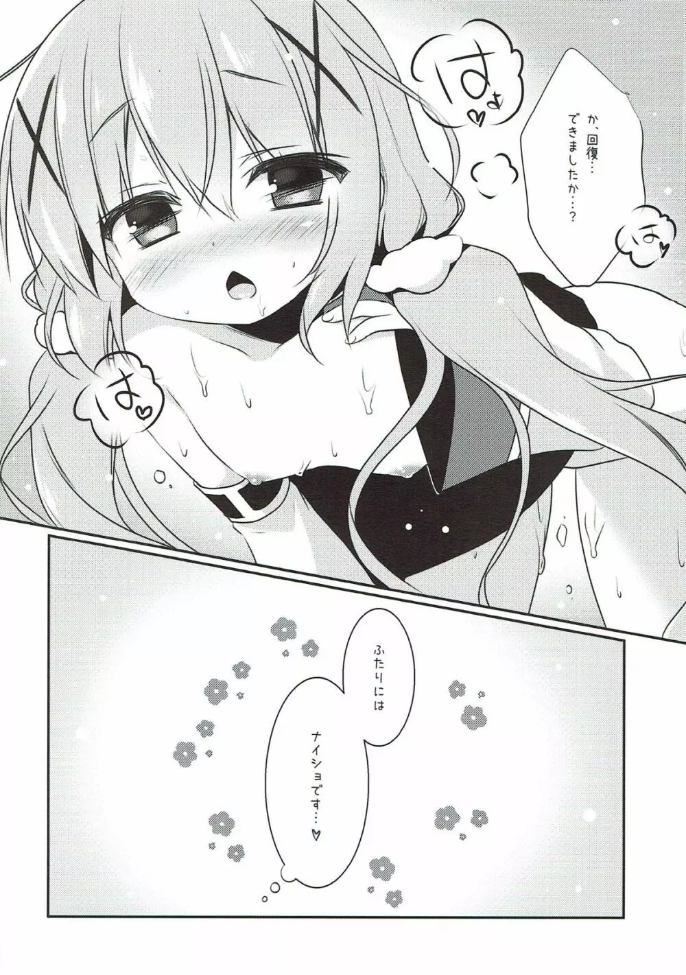 mofumofu cafe 2 〜ご注文は総集編ですか??〜 - page67