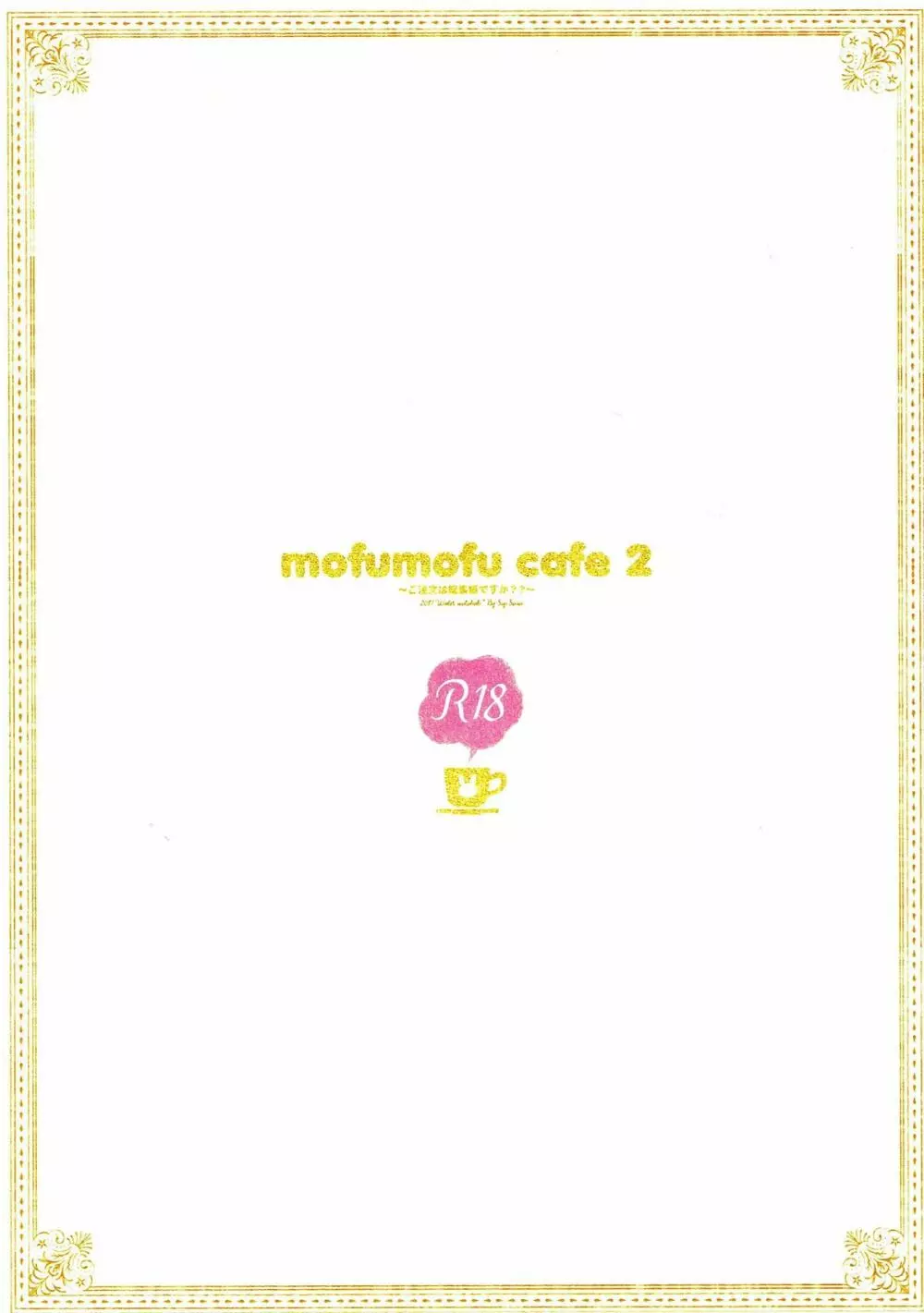 mofumofu cafe 2 〜ご注文は総集編ですか??〜 - page70