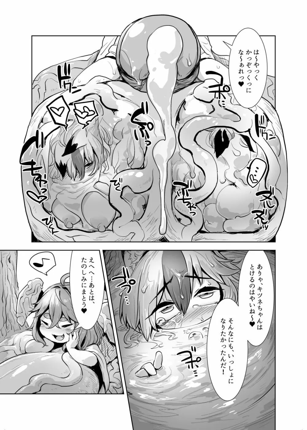 やっぱりうちの子は可愛いなぁ - page5