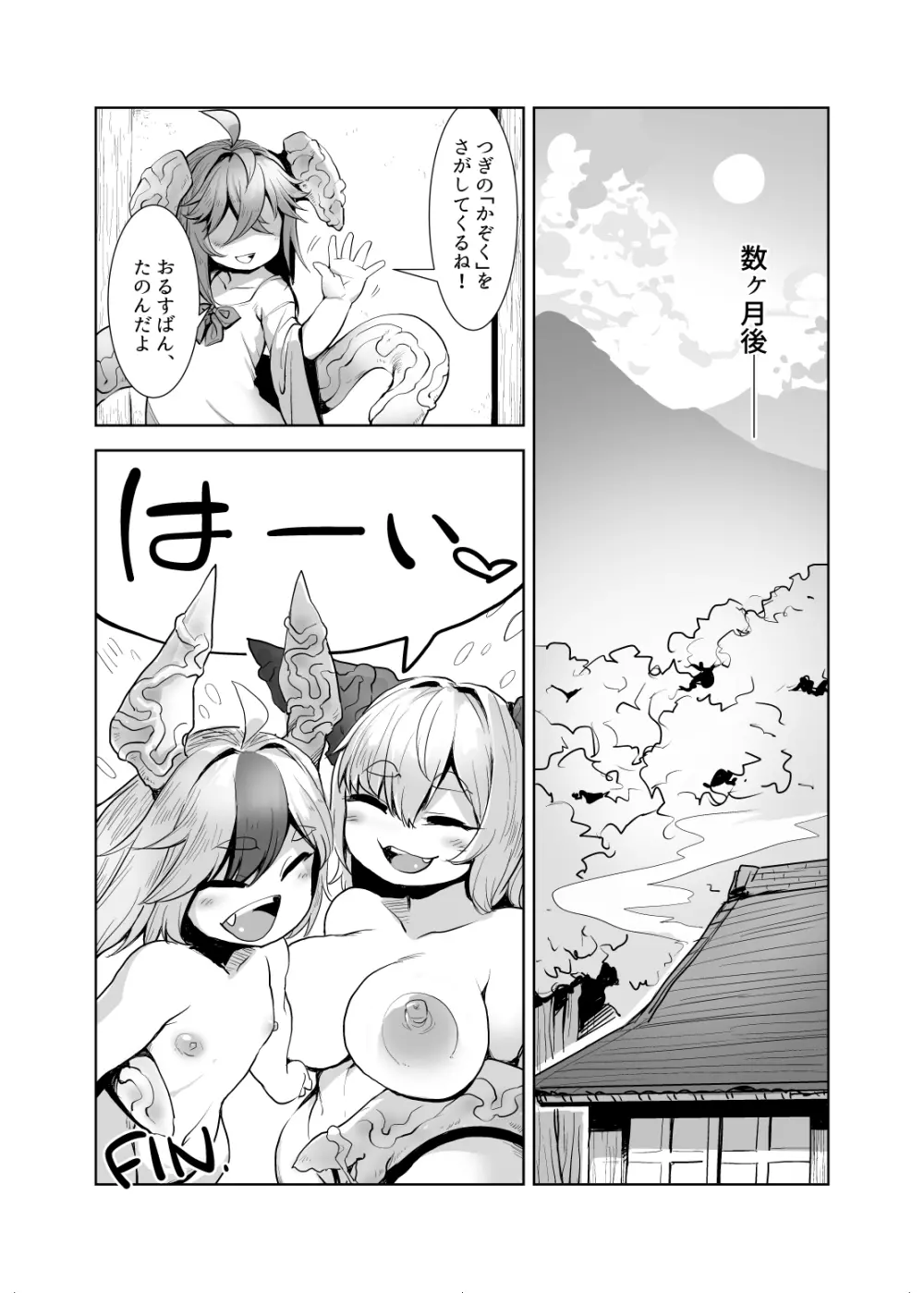 やっぱりうちの子は可愛いなぁ - page8