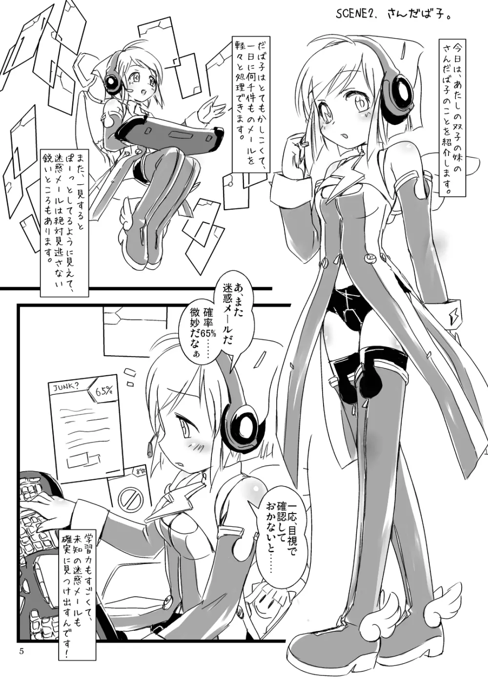 moezilla24 ふぉくす子とさんだば子のある休日 - page12