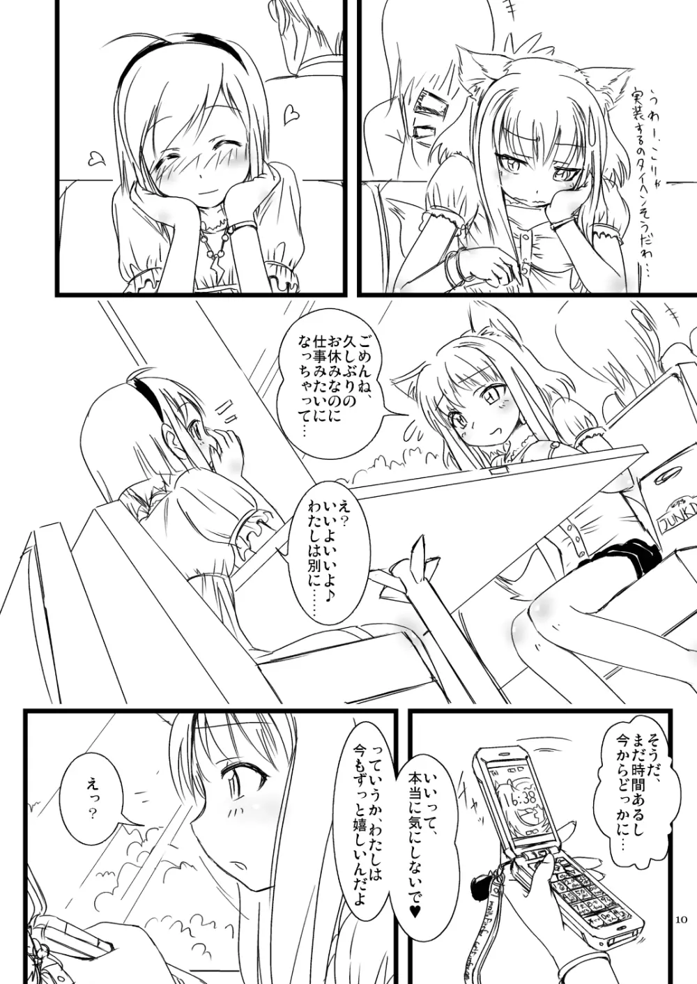 moezilla24 ふぉくす子とさんだば子のある休日 - page17