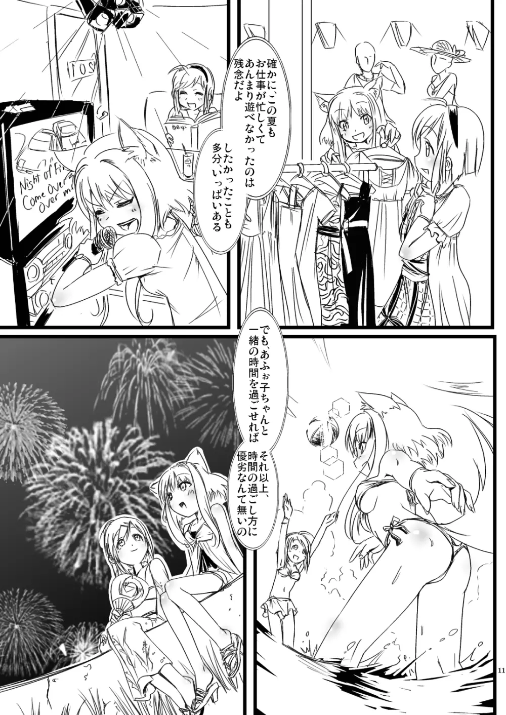 moezilla24 ふぉくす子とさんだば子のある休日 - page18