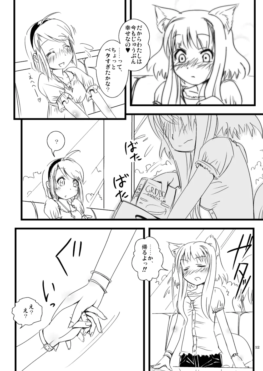 moezilla24 ふぉくす子とさんだば子のある休日 - page3