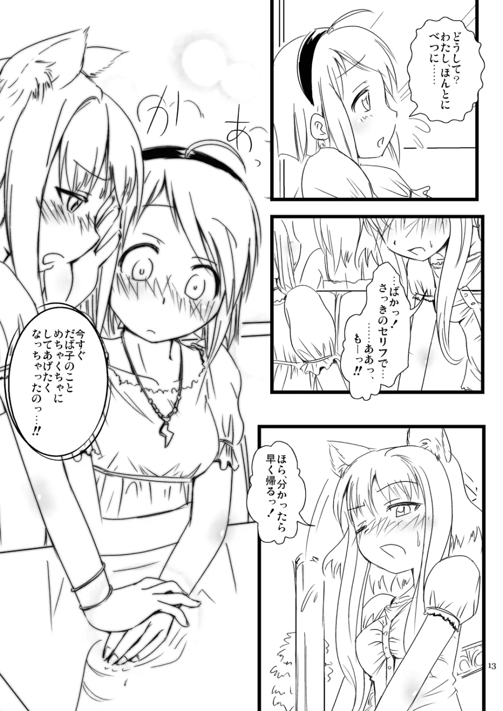 moezilla24 ふぉくす子とさんだば子のある休日 - page4