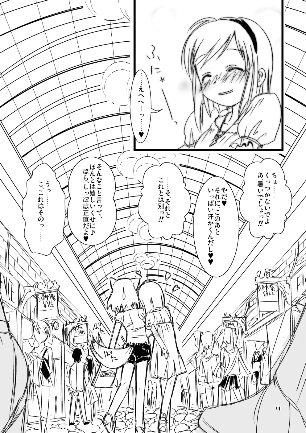 moezilla24 ふぉくす子とさんだば子のある休日 - page5