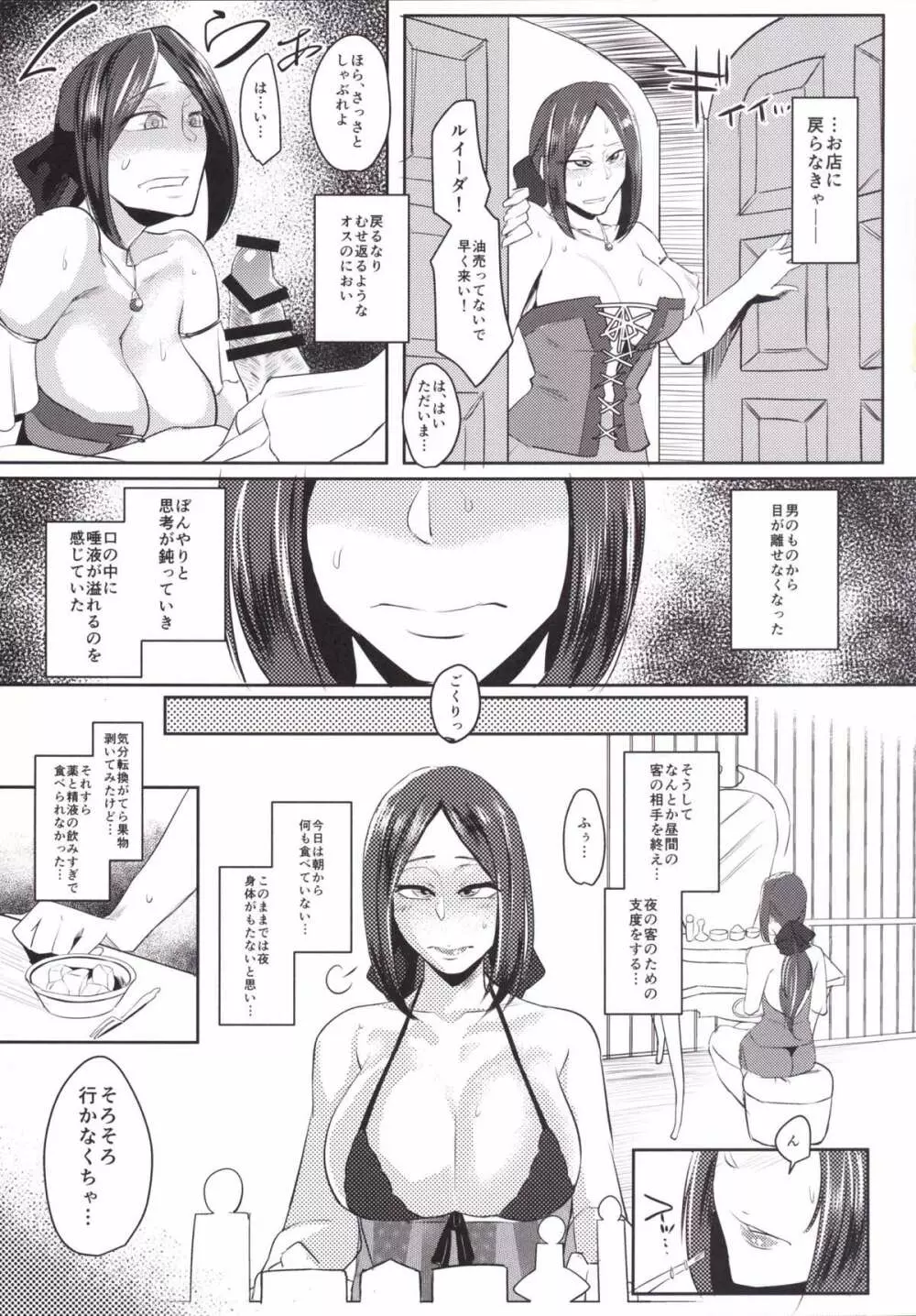 ルイーダのさかりやど - page6