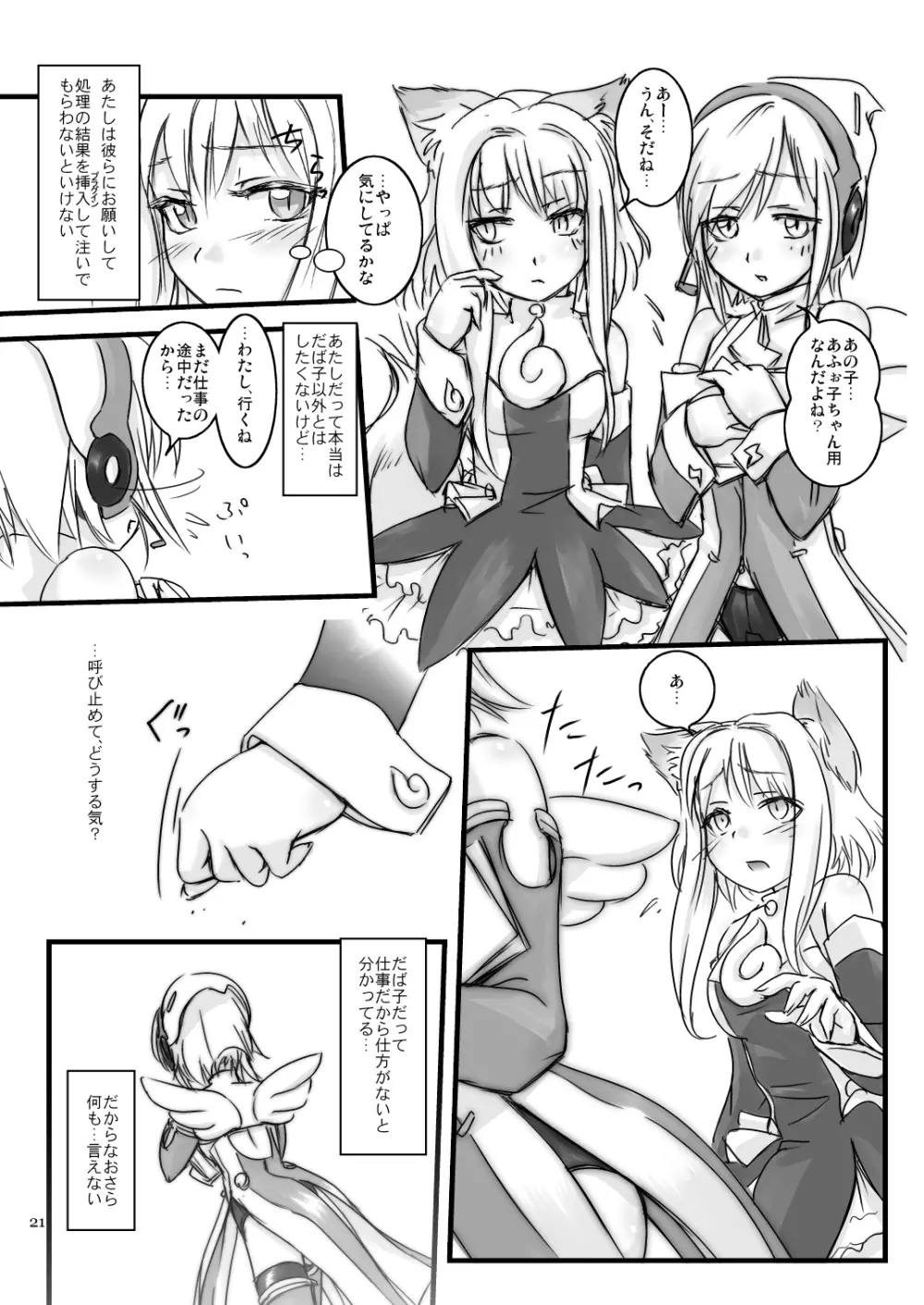 LoveConnect 2 -ふぉくす子のプラグインインストールガイド- - page12