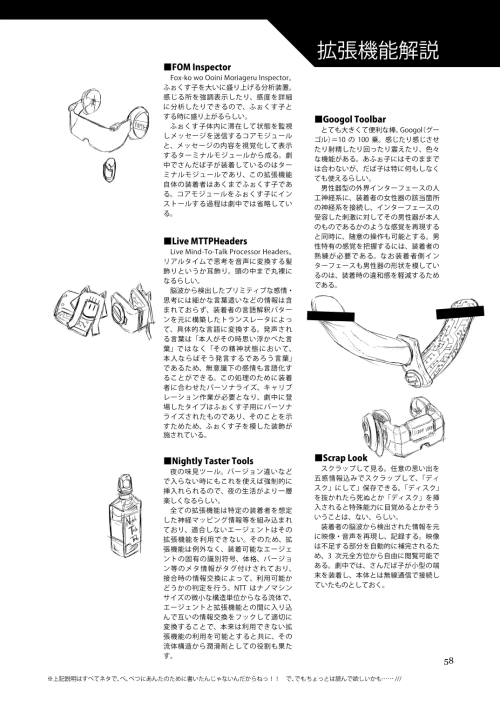 ふぉくす子完全攻略ガイド ～拡張機能を使いこなす！～ - page16