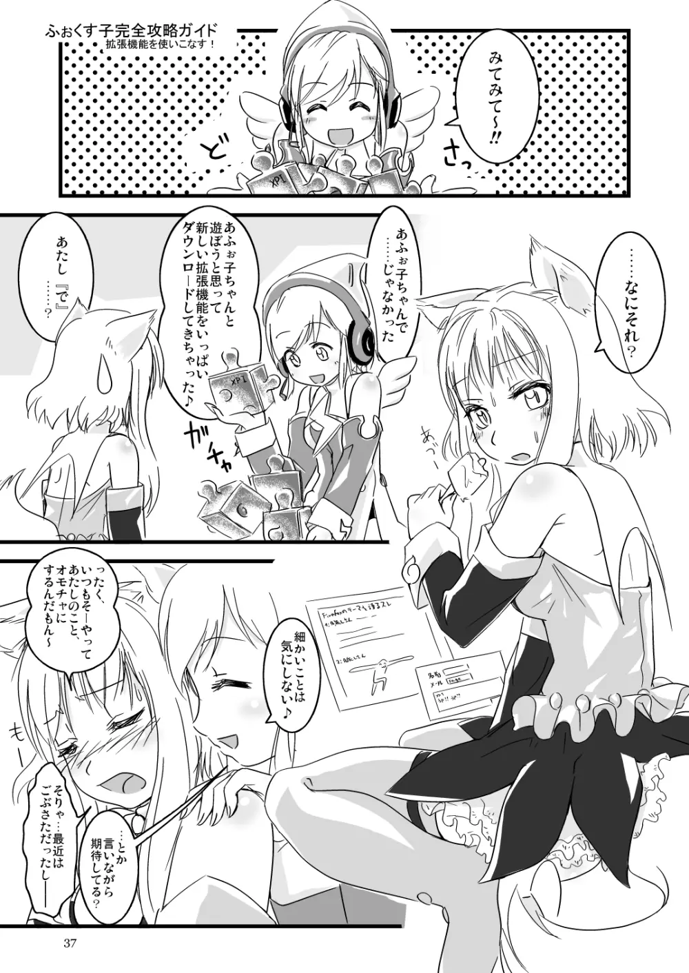 ふぉくす子完全攻略ガイド ～拡張機能を使いこなす！～ - page2