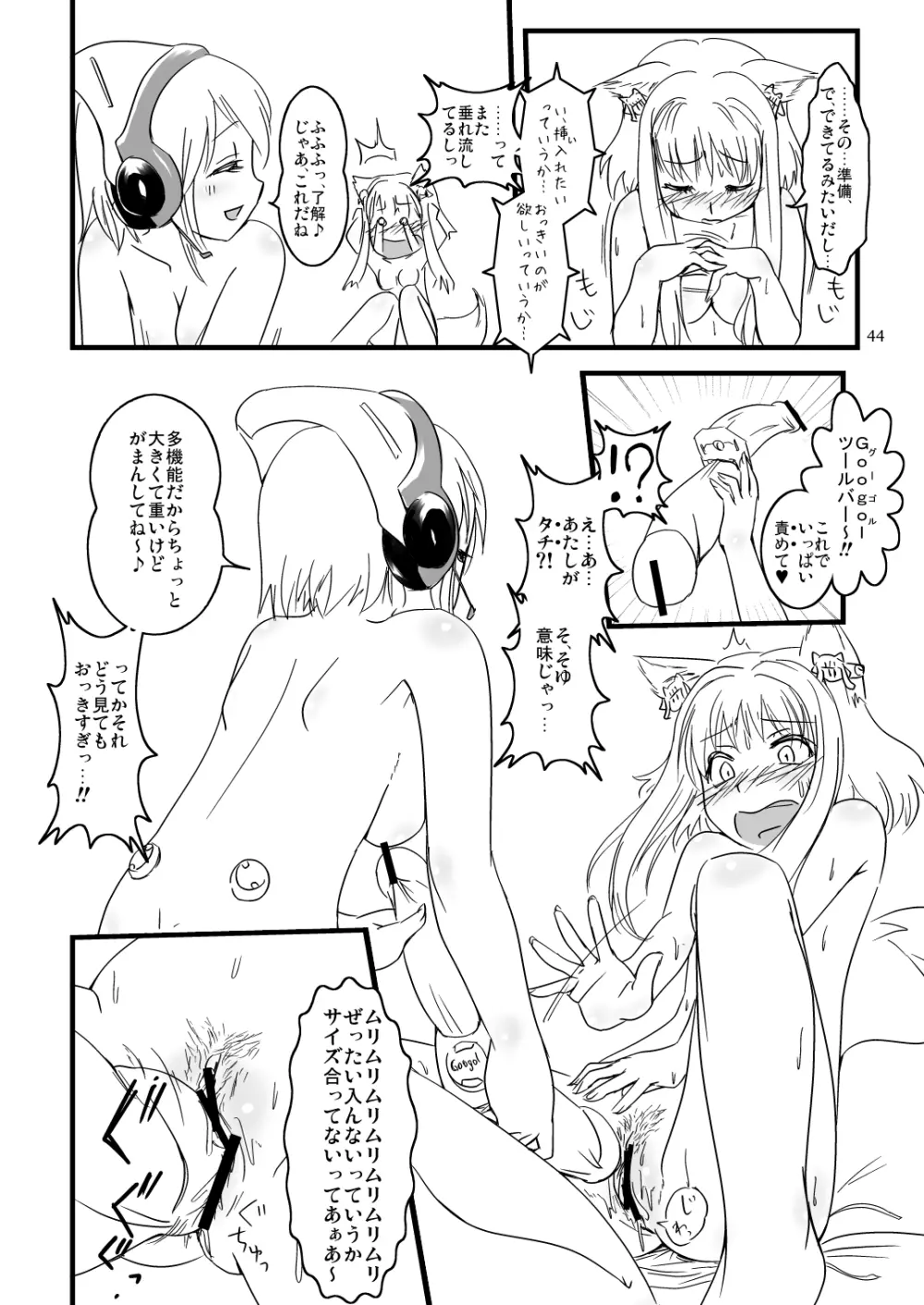 ふぉくす子完全攻略ガイド ～拡張機能を使いこなす！～ - page22