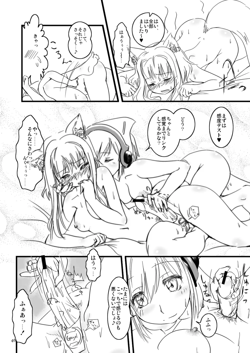 ふぉくす子完全攻略ガイド ～拡張機能を使いこなす！～ - page3