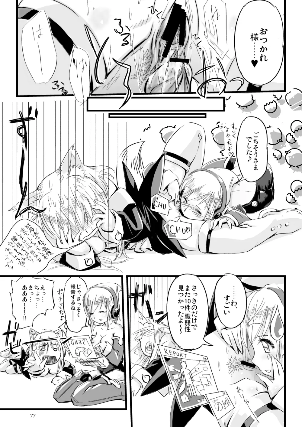 ふぉくす子とさんだば子はラブラブで百合百合な関係にちまいない。 - page11