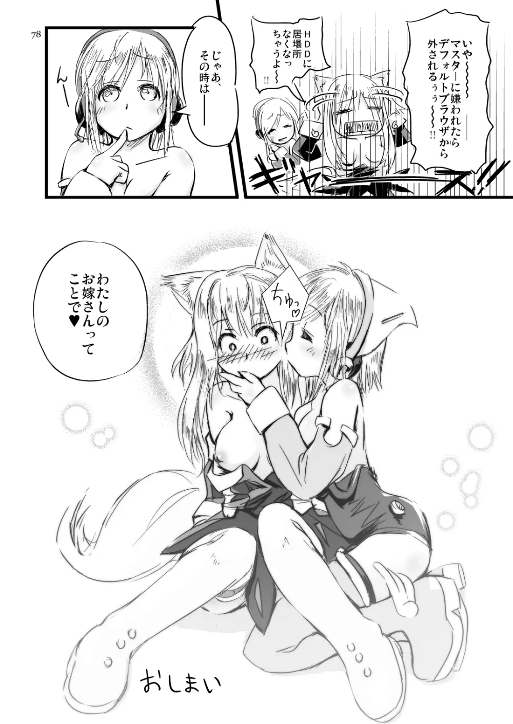 ふぉくす子とさんだば子はラブラブで百合百合な関係にちまいない。 - page12