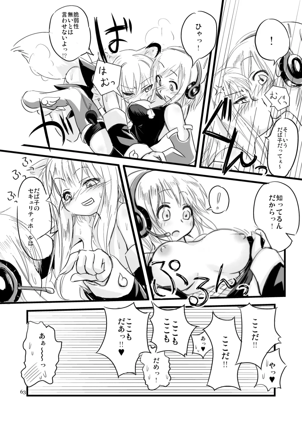 ふぉくす子とさんだば子はラブラブで百合百合な関係にちまいない。 - page15